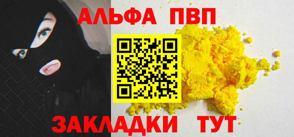Сергиев Посад  Alpha-PVP кристаллы  Вход с VPN 