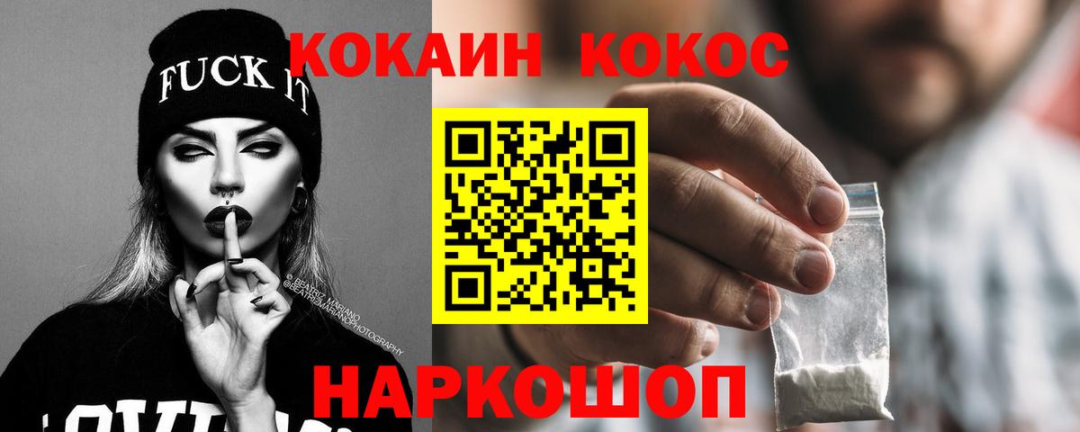 Cocaine Колумбийский  наркошоп  Вход с VPN  Сергиев Посад  Cocaine 97%  КОКАИН 