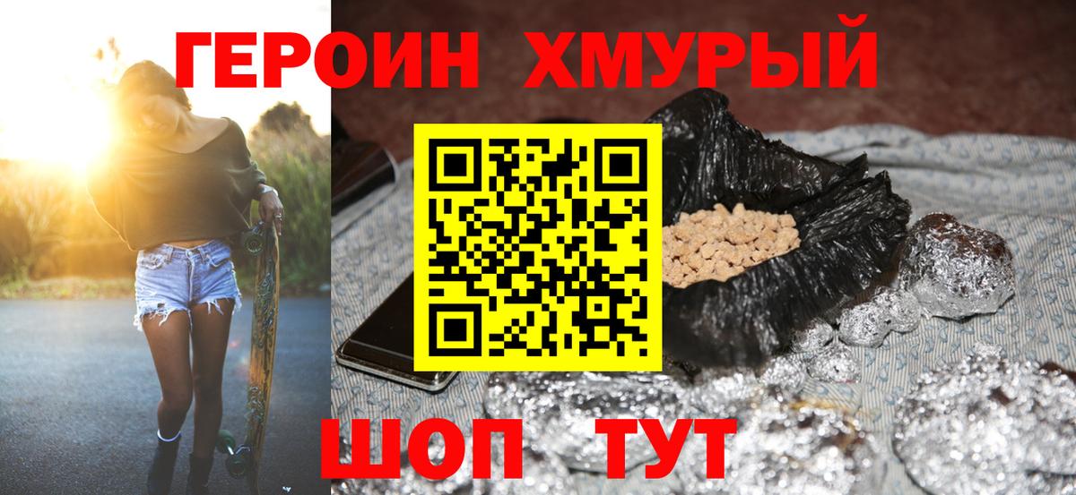 Сергиев Посад  ГЕРОИН герыч  Вход с VPN 
