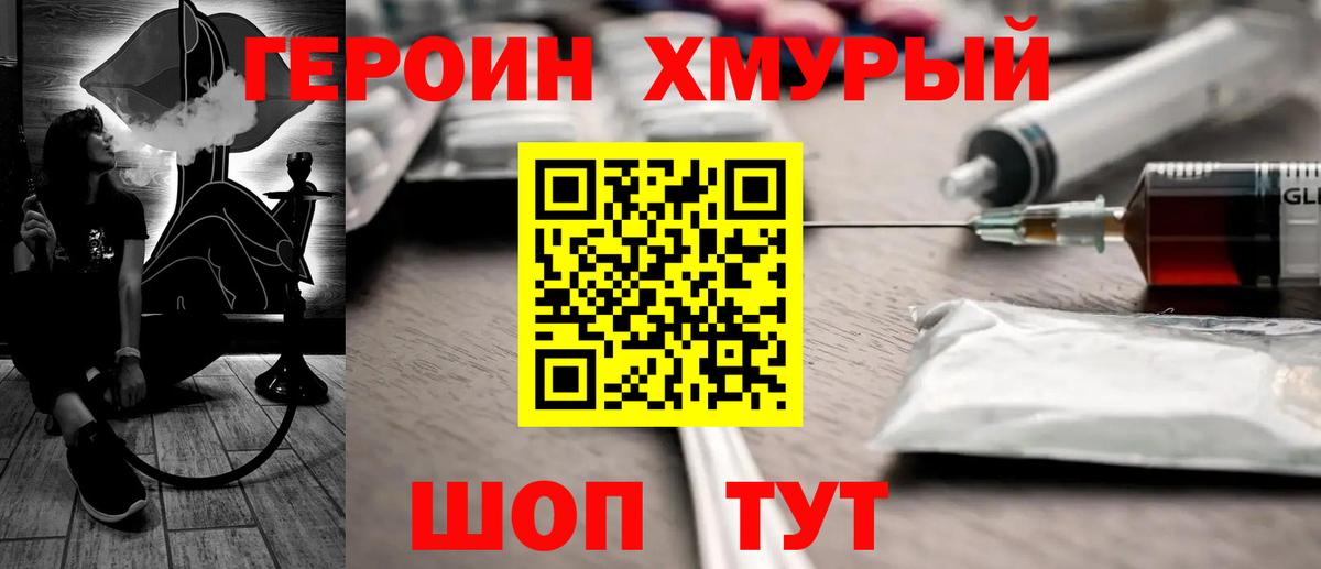 Героин Heroin Сергиев Посад
