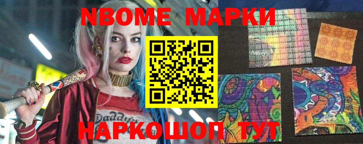 Наркотические марки 1,8мг Сергиев Посад