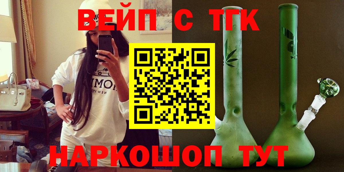 Сергиев Посад  ТГК жижа  Вход с VPN  ТГК гашишное масло 