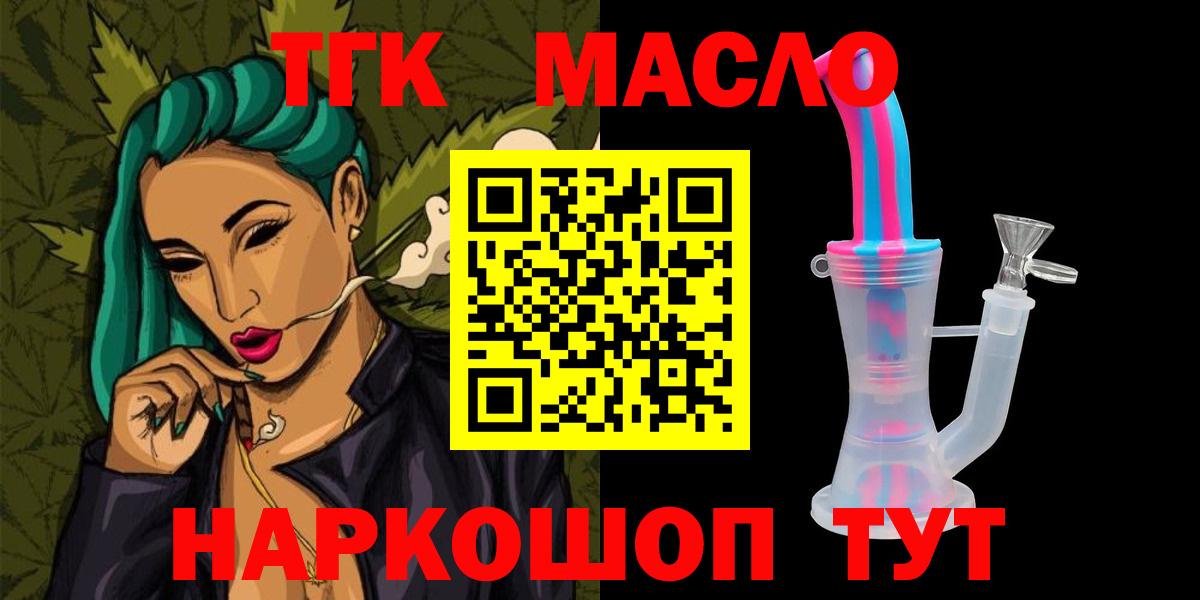 ТГК THC oil Сергиев Посад
